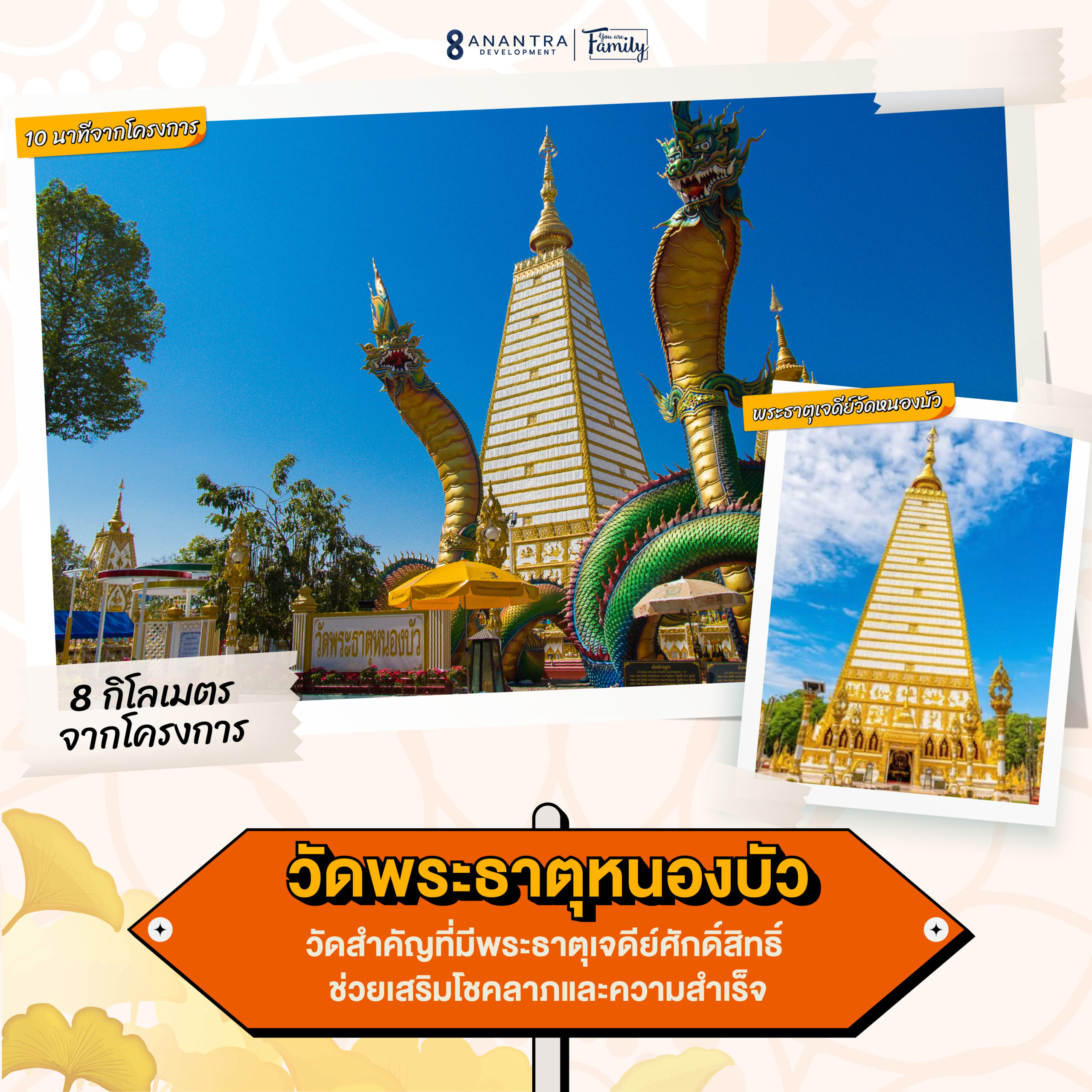12 AW Series - 4 จุดเช็คอินเสริมดวง รอบอนันตราไลฟ์ ขามใหญ่-05