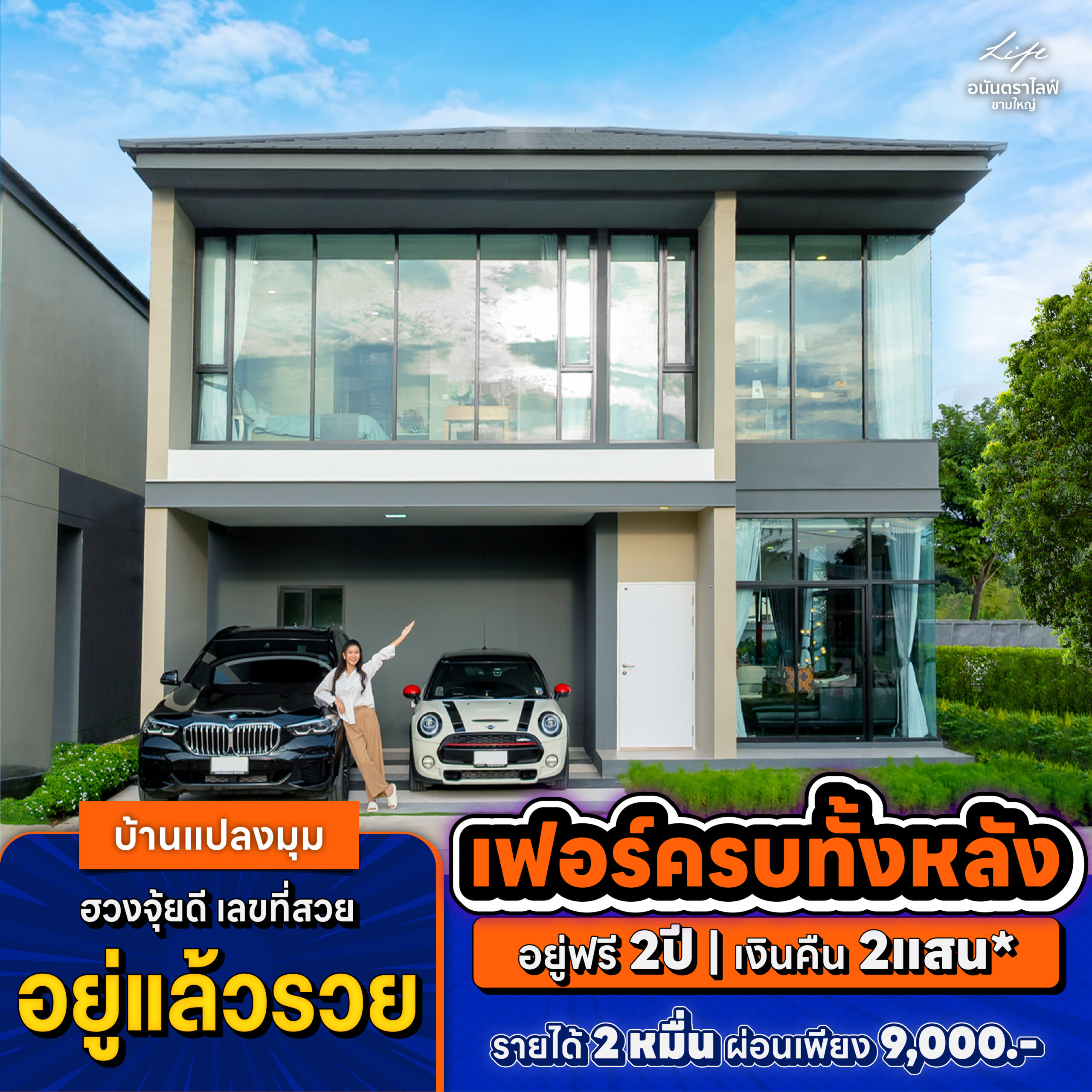 บ้านแปลงมุม