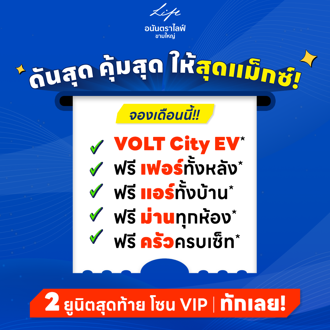 ไส้ 9 - ข้อเสนอทั้งหมด